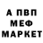 Меф мяу мяу Shasho